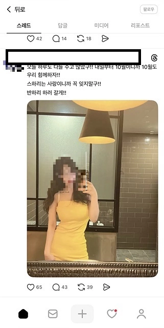 A조직이 피해자들에게 접근하기 위해 도용한 사진과 SNS 글. 서울경찰청 제공