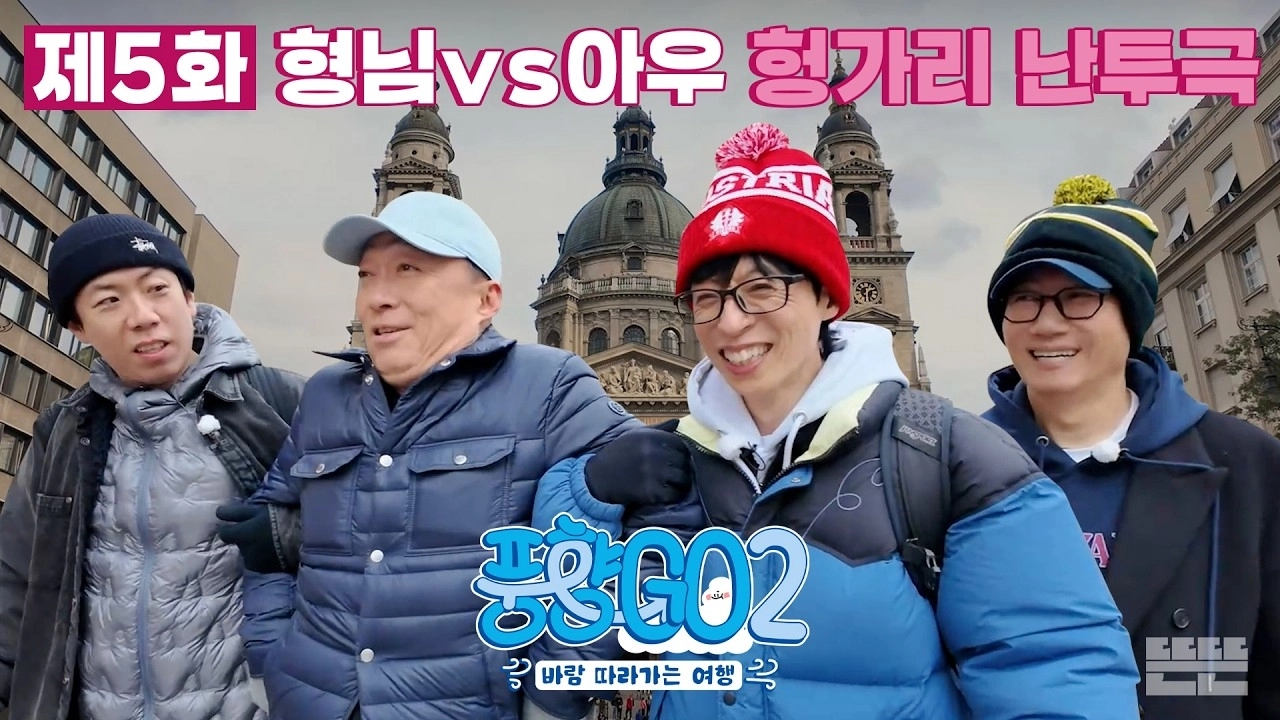 웹 예능 ‘풍향고2’ 5편 섬네일. 유튜브 채널 ‘뜬뜬’