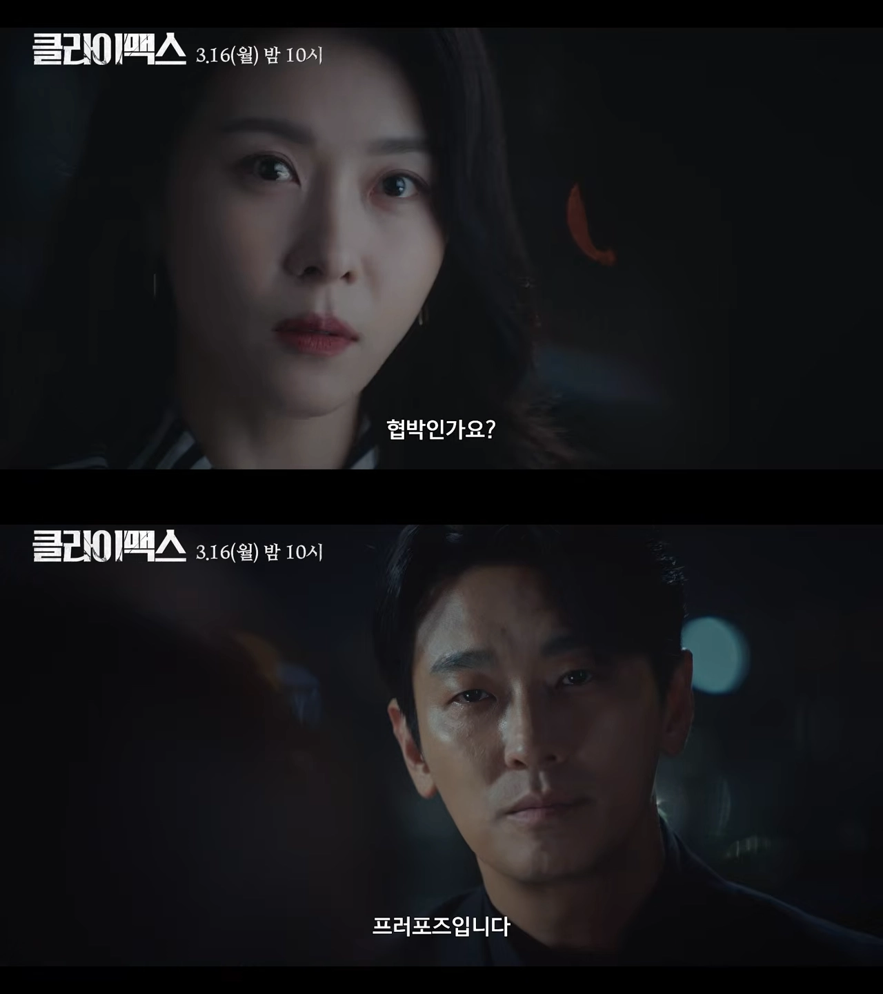 ENA ‘클라이맥스’ 티저