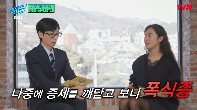 사진= tvN ‘유 퀴즈 온 더 블럭’ 캡처