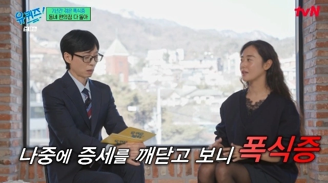 사진= tvN ‘유 퀴즈 온 더 블럭’ 캡처