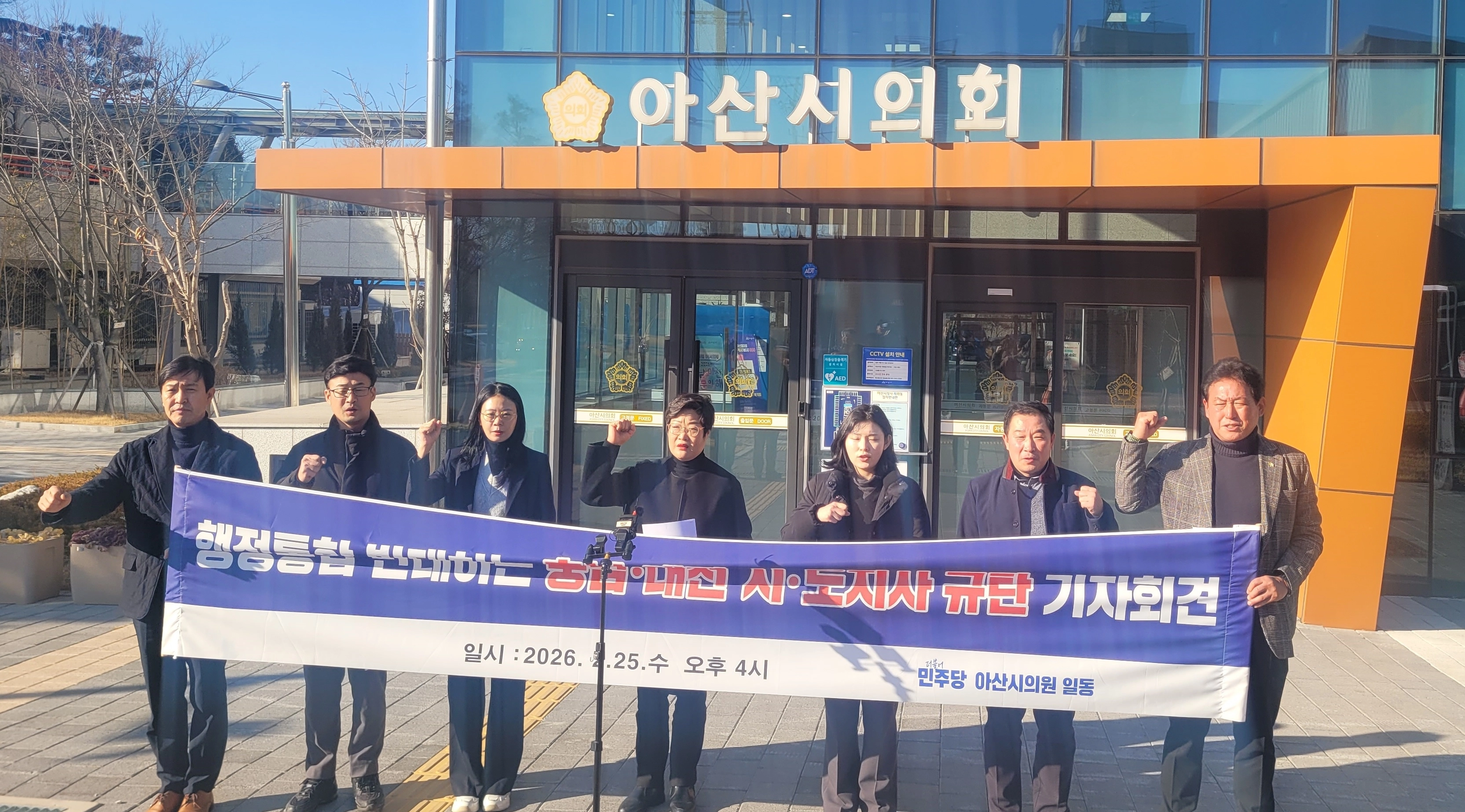 민주당 소속 아산시의원들이 기자회견을 하고 있다. 민주당 제공