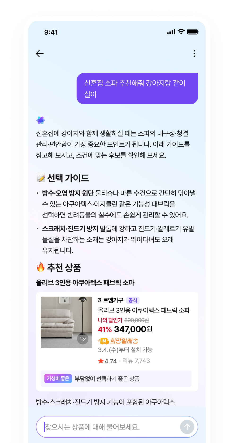 네이버 AI 쇼핑에이전트