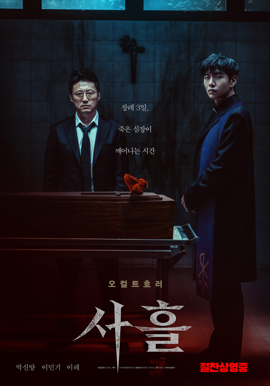 영화 ‘사흘’ 포스터. 쇼박스 제공