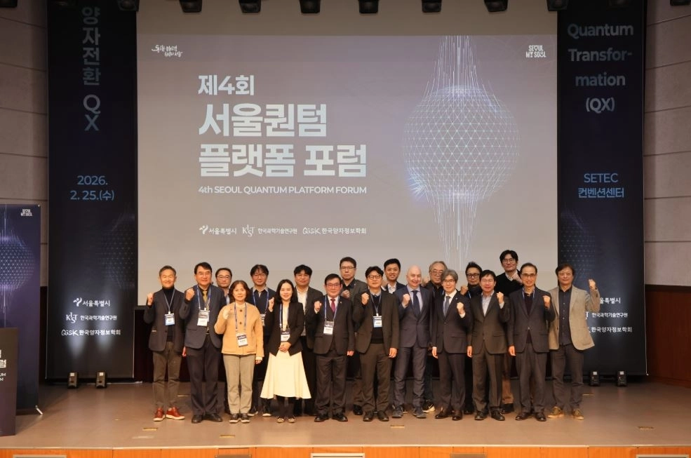 지난 25일 ‘제4회 서울퀀텀플랫폼 포럼’에서 참석자들이 기념촬영을 하고 있다.