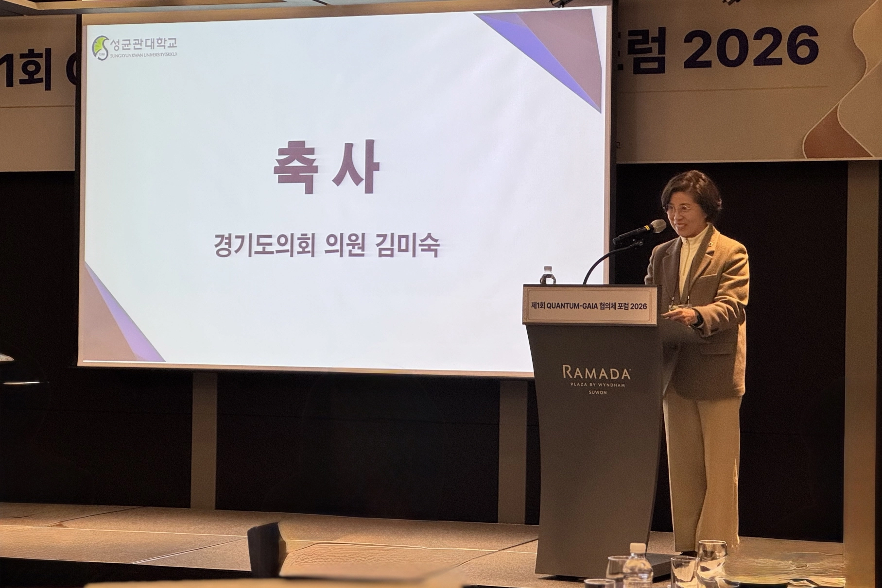 김미숙 의원이 ‘제1회 QUANTUM-GAIA 협의체 포럼 2026’에서 축사를 하고 있다.(사진=경기도의회)