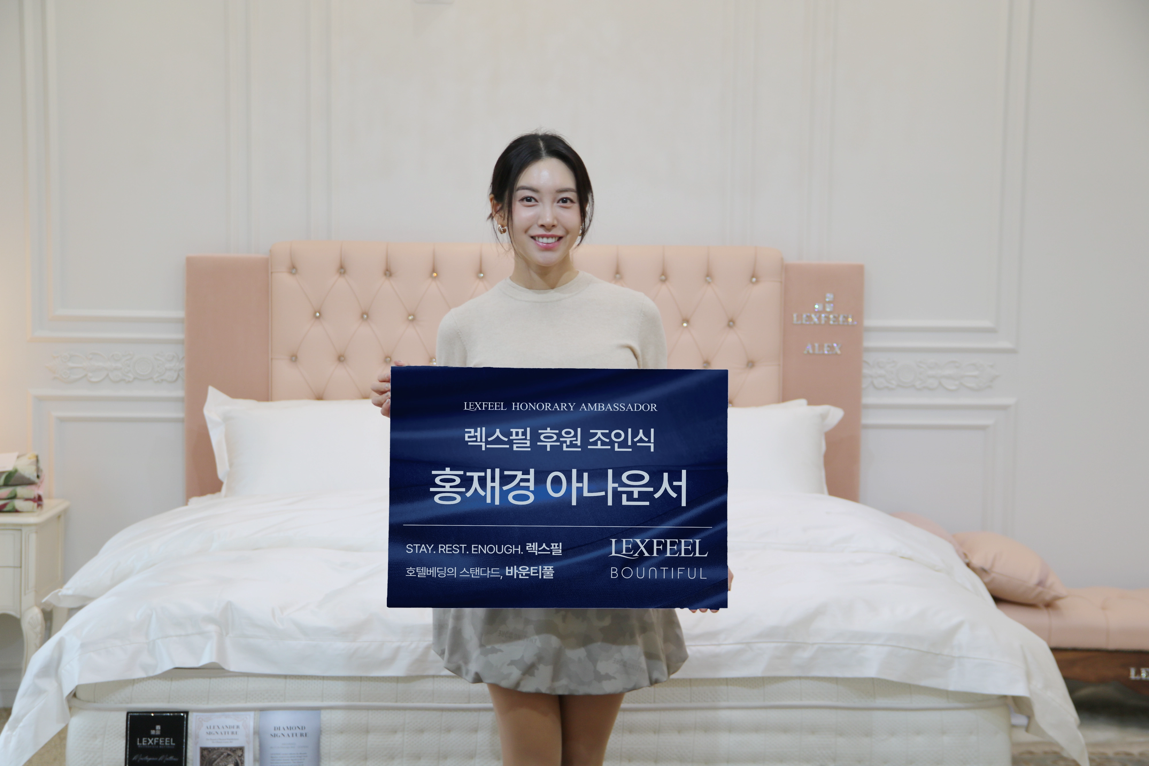 13일 진행된 렉스필(LEXFEEL) 본사에서 열린 공식 조인식에서 홍보대사로 위촉된 홍재경 아나운서가 렉스필 침대를 배경으로 기념 촬영을 하고 있다.(사진=렉스필)