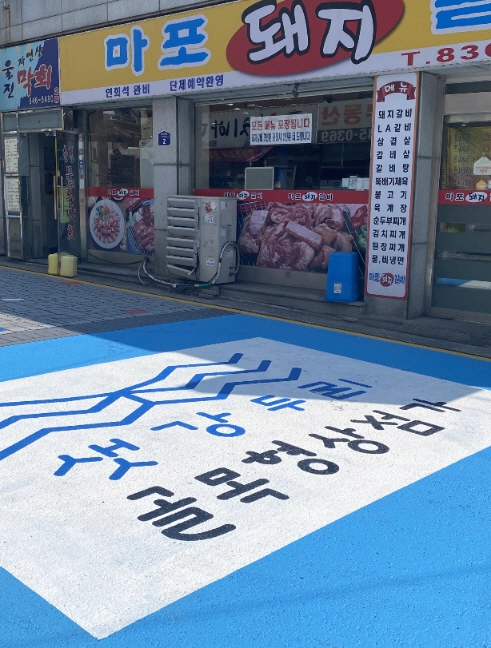 영등포 샛강두리 골목형상점가의 보행로가 정비 작업을 마친 모습. 영등포 제공