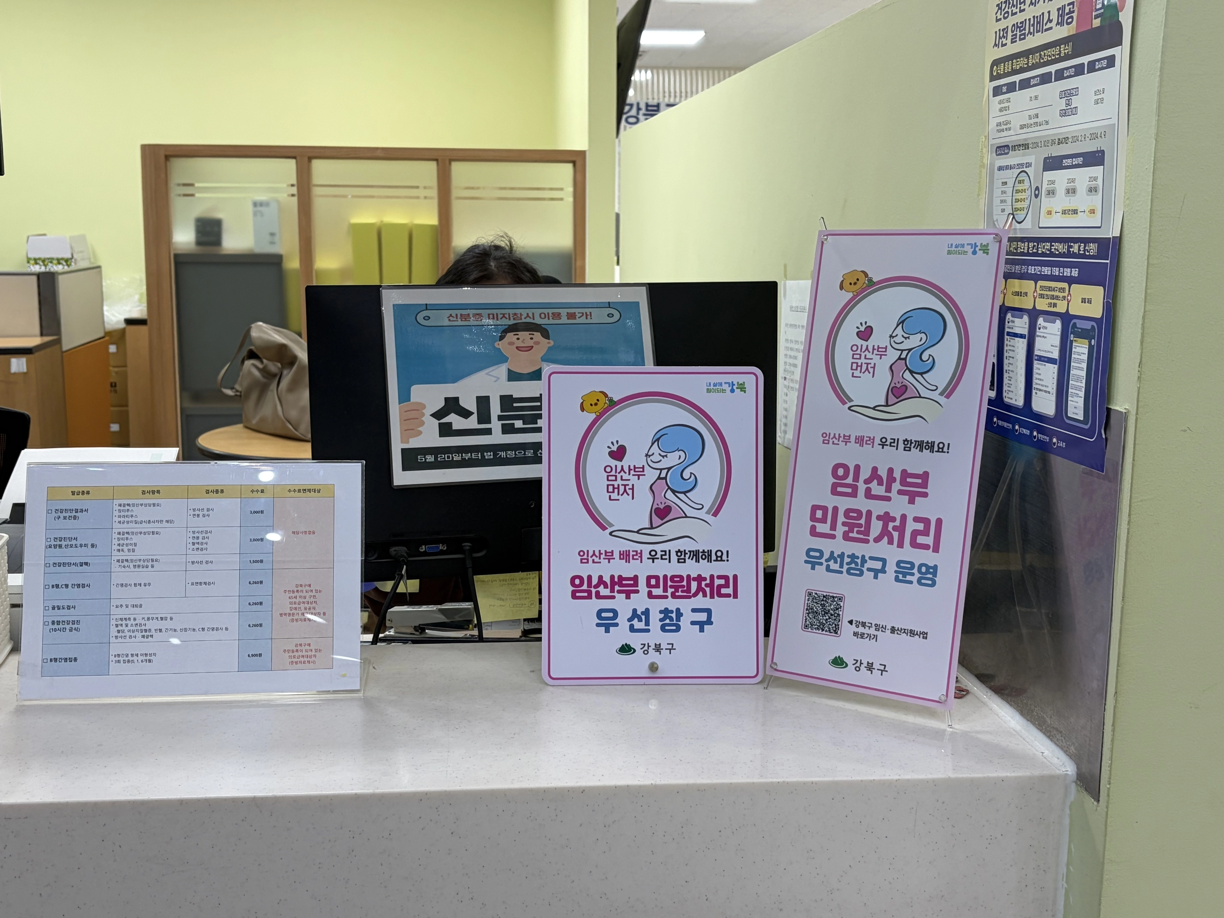 강북구 임산부 민원처리 우선창구가 조성된 모습. 강북구 제공