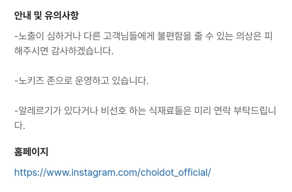 ‘흑백요리사’ 등에 출연하며 스타 셰프로 이름을 알린 최현석 셰프가 운영하는 파인다이닝 레스토랑이 노출이 심한 의상을 삼가달라는 안내 사항을 올려 눈길을 끌고 있다. 캐치테이블 ‘쵸이닷’ 안내문