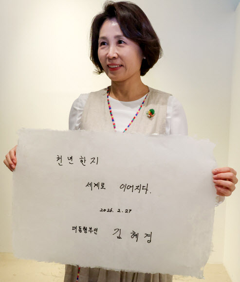 김혜경 여사가 27일 전북 전주천년한지관에서 제작 체험한 한지에 방명록을 작성한 뒤 들어 보이고 있다. 2026.2.27  연합뉴스