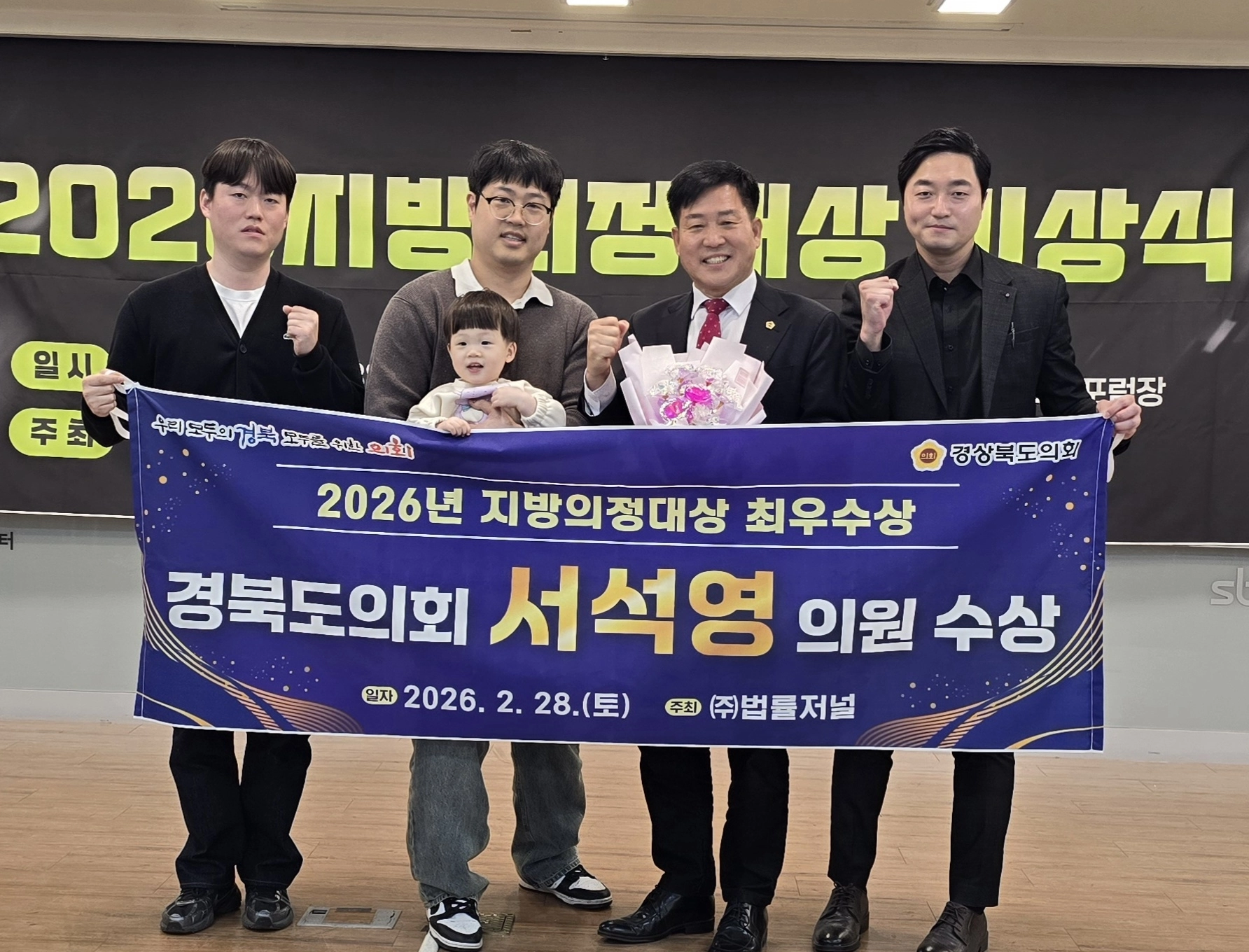 지난 2월 28일 ‘2026 지방의정대상’에서 최우수상을 받은 서석영 의원(오른쪽 두 번째)이 기념촬영을 하고 있다. 서석영 의원실 제공