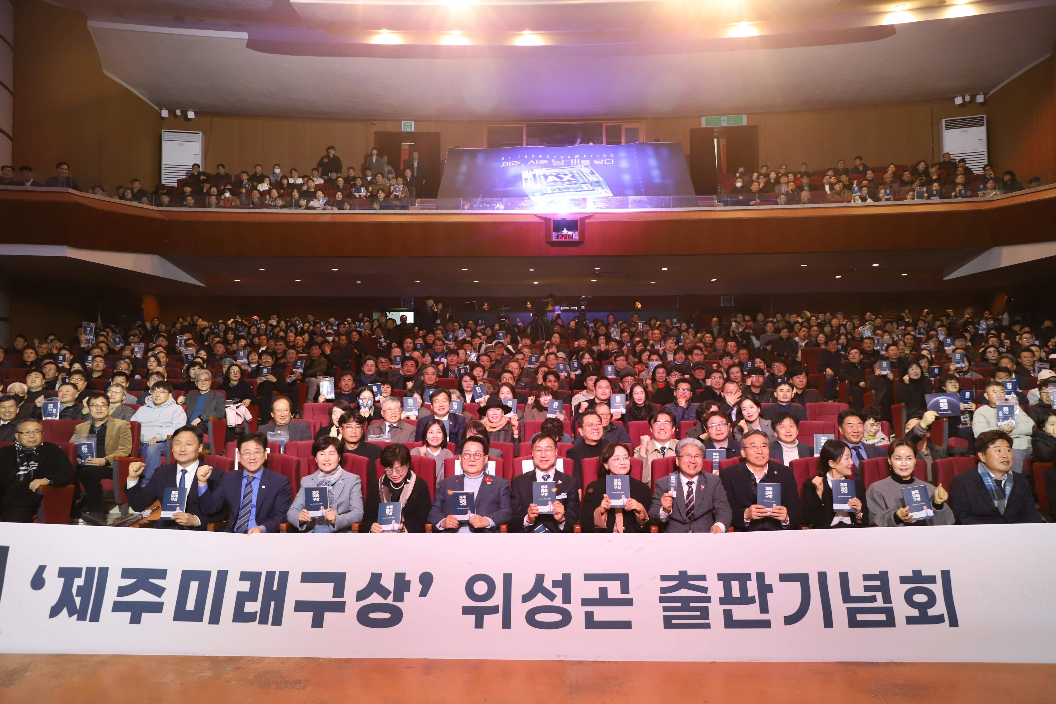 2일 위성곤 의원의 출판기념회 모습. 위성곤 의원실 제공