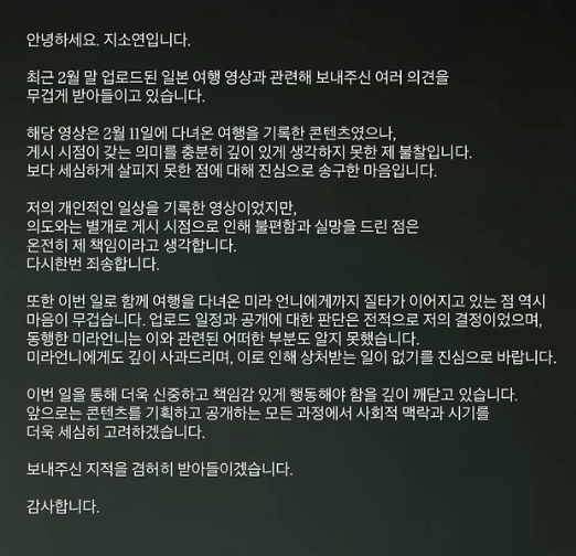 배우 지소연이 3·1절을 앞두고 양미라와의 일본 여행기 영상을 올려 논란이 일자, 결국 영상을 비공개 처리하고 사과했다. 지소연 인스타그램 캡처