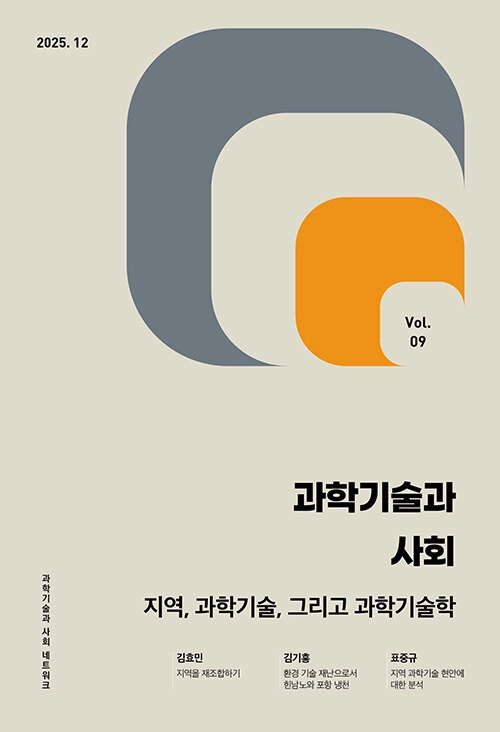 과학기술과 사회 9호