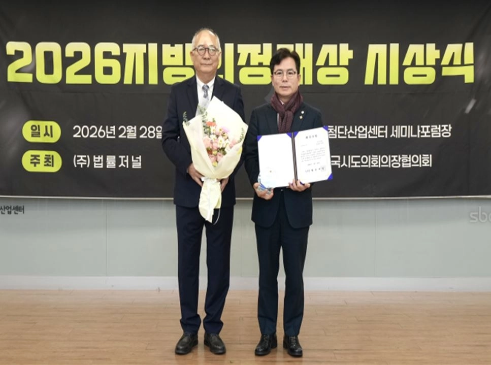 하남시의회 금광연 의장(오른쪽)이 ‘2026 지방의정대상’에서 기초의회 의원부문 최우수상을 받고 기념 촬영을 하고 있다. 금광연 의장실 제공