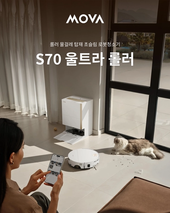 모바 S70 울트라 롤러 로봇청소기 출시 및 런칭 프로모션 실시 - 뉴스 썸네일 이미지