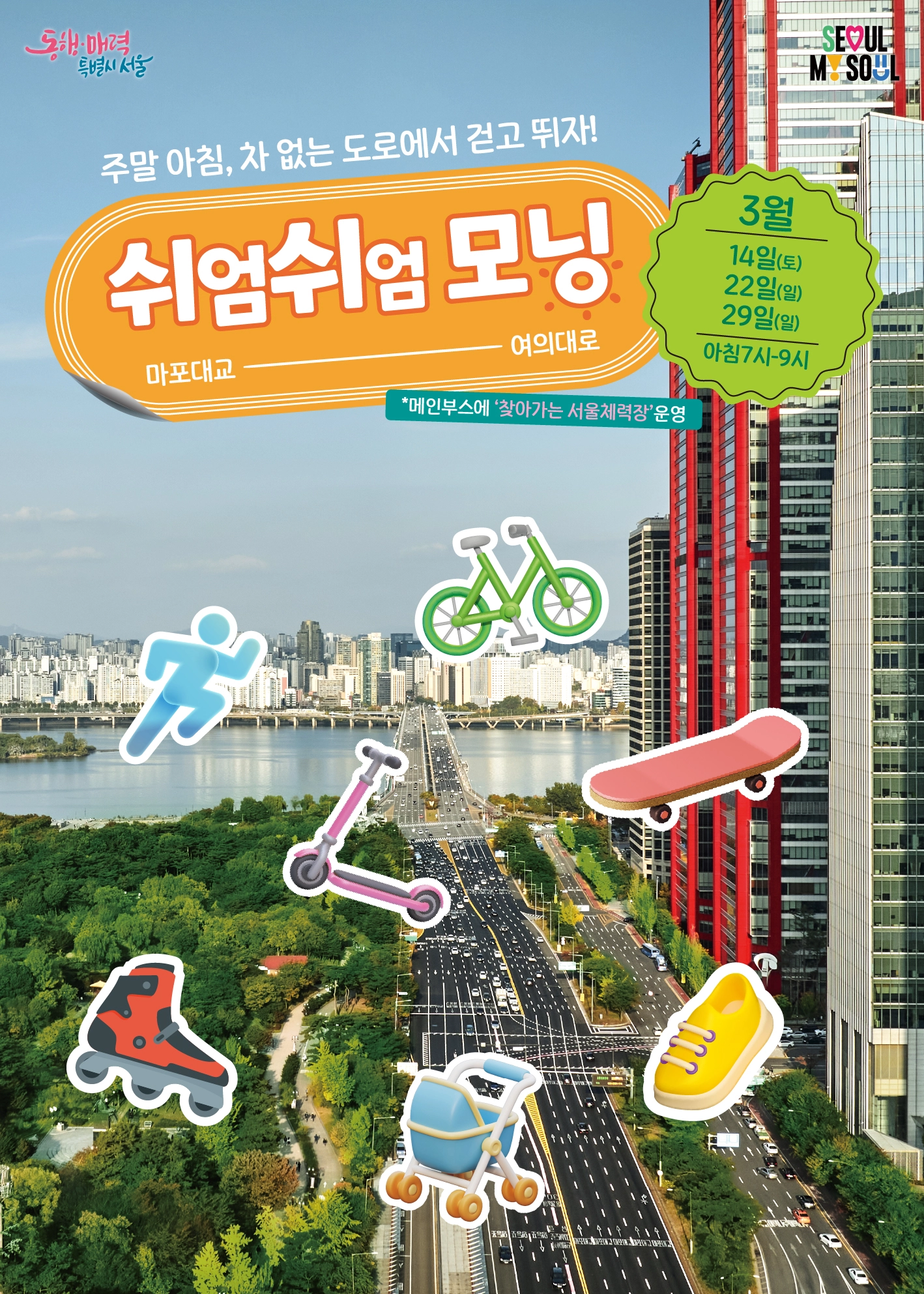 서울시 ‘쉬엄쉬엄 모닝’ 포스터.  서울시 ‘쉬엄쉬엄 모닝’ 포스터. 
서울시 제공