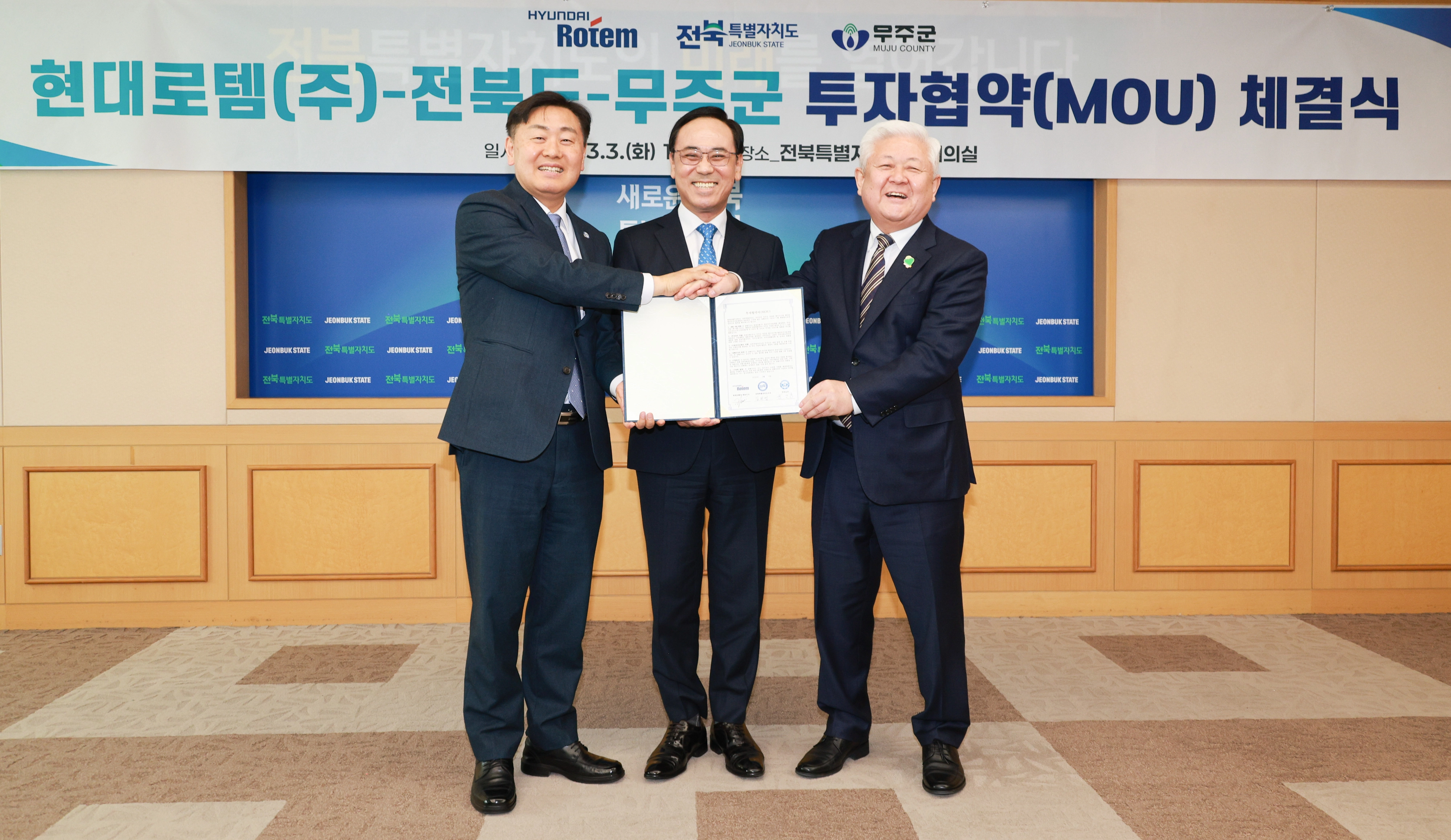 지난 3일 전북도청에서 열린 3자 투자협약식. 전북도 제공