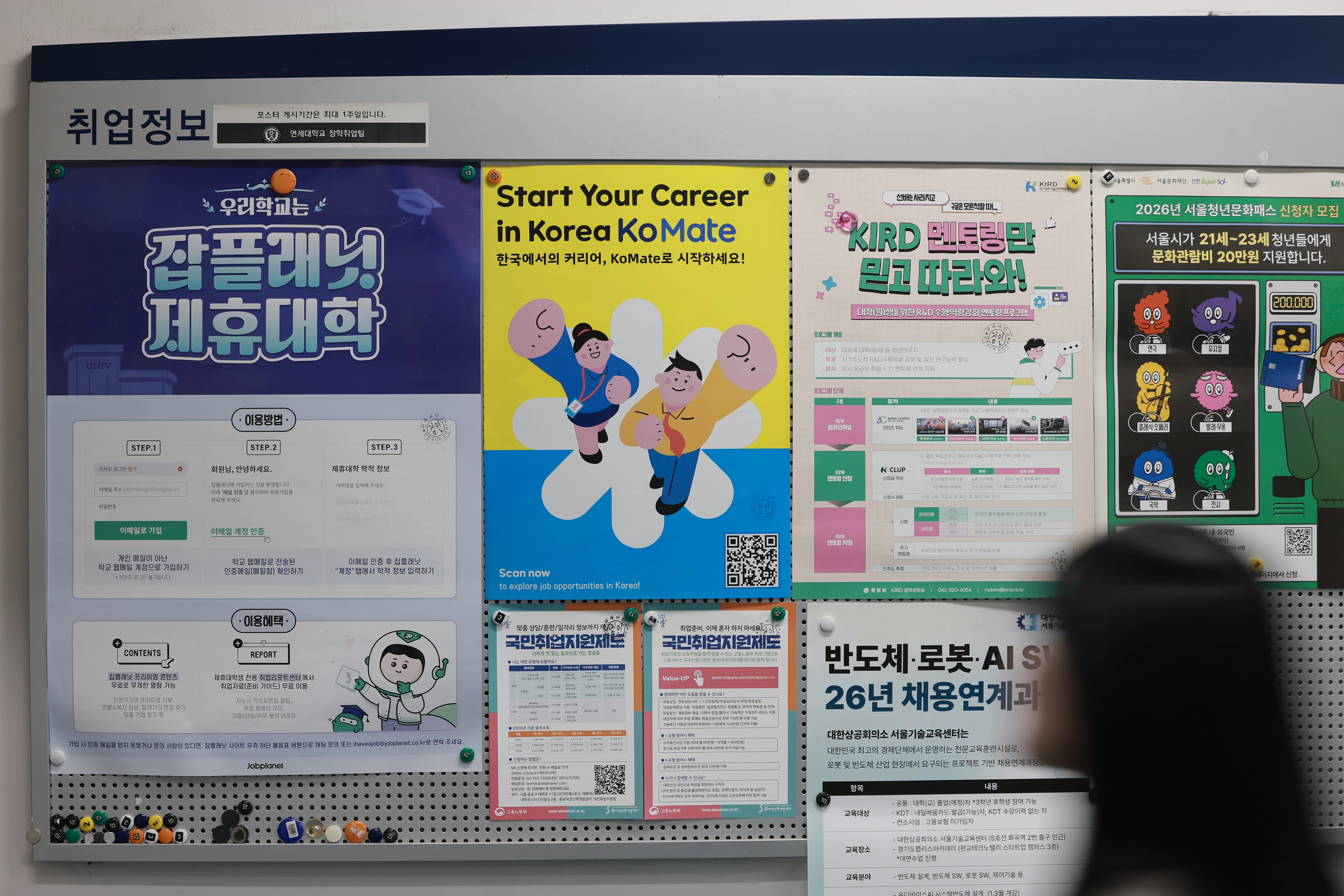 지난달 서울 시내 한 대학교 취업 정보 게시판. 연합뉴스