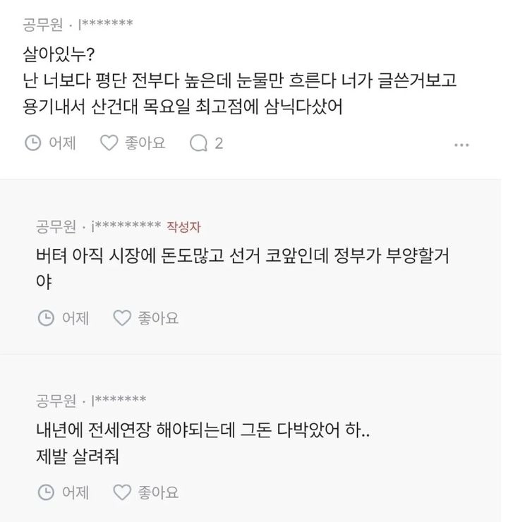 공무원 A씨의 글에 달린 댓글. 블라인드 캡처