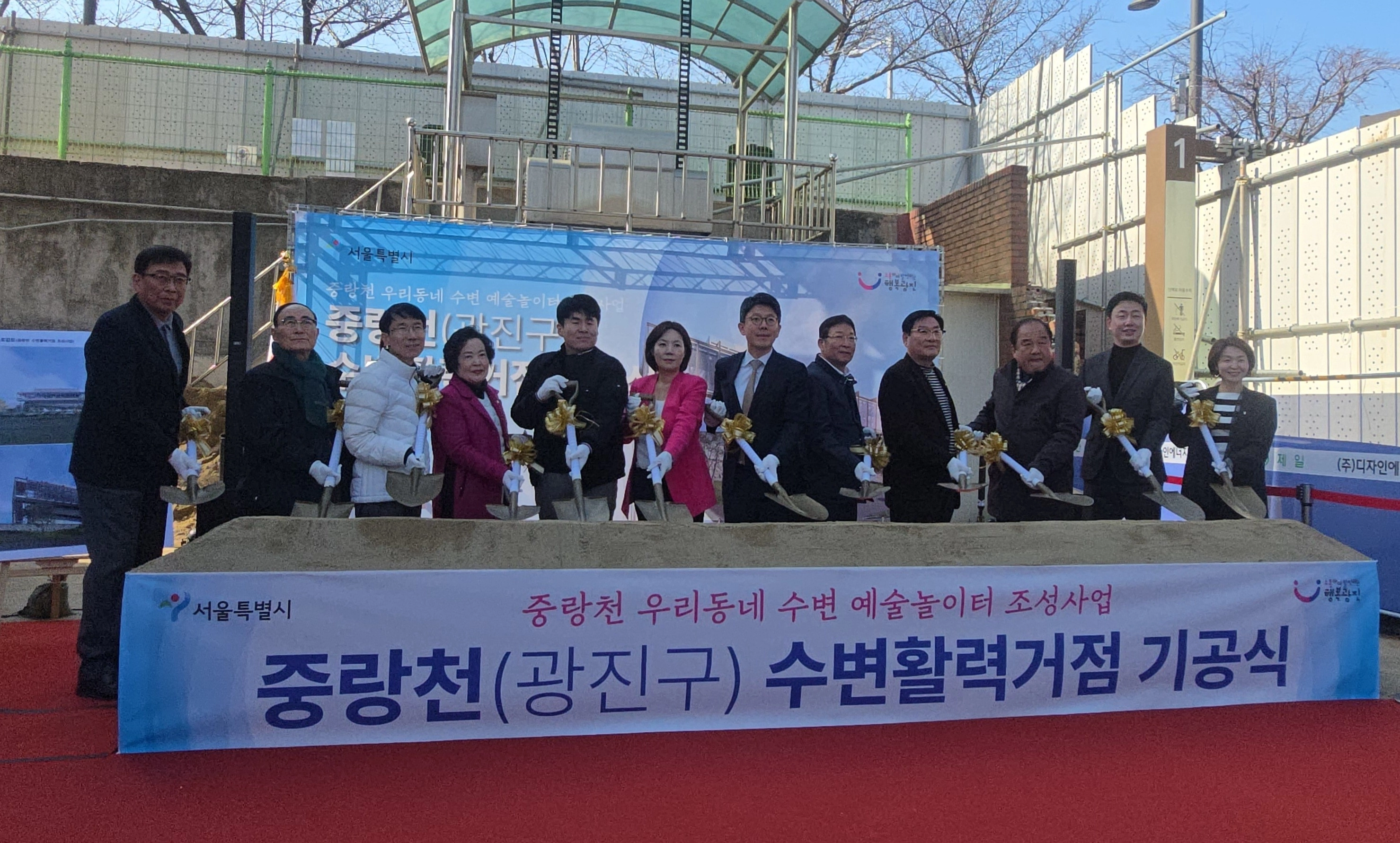 박성연 의원(왼쪽에서 여섯 번째)이 ‘중랑천 우리동네 수변 예술놀이터 조성사업’ 기공식에서 시삽 퍼포먼스 및 기념촬영을 하고 있다.
