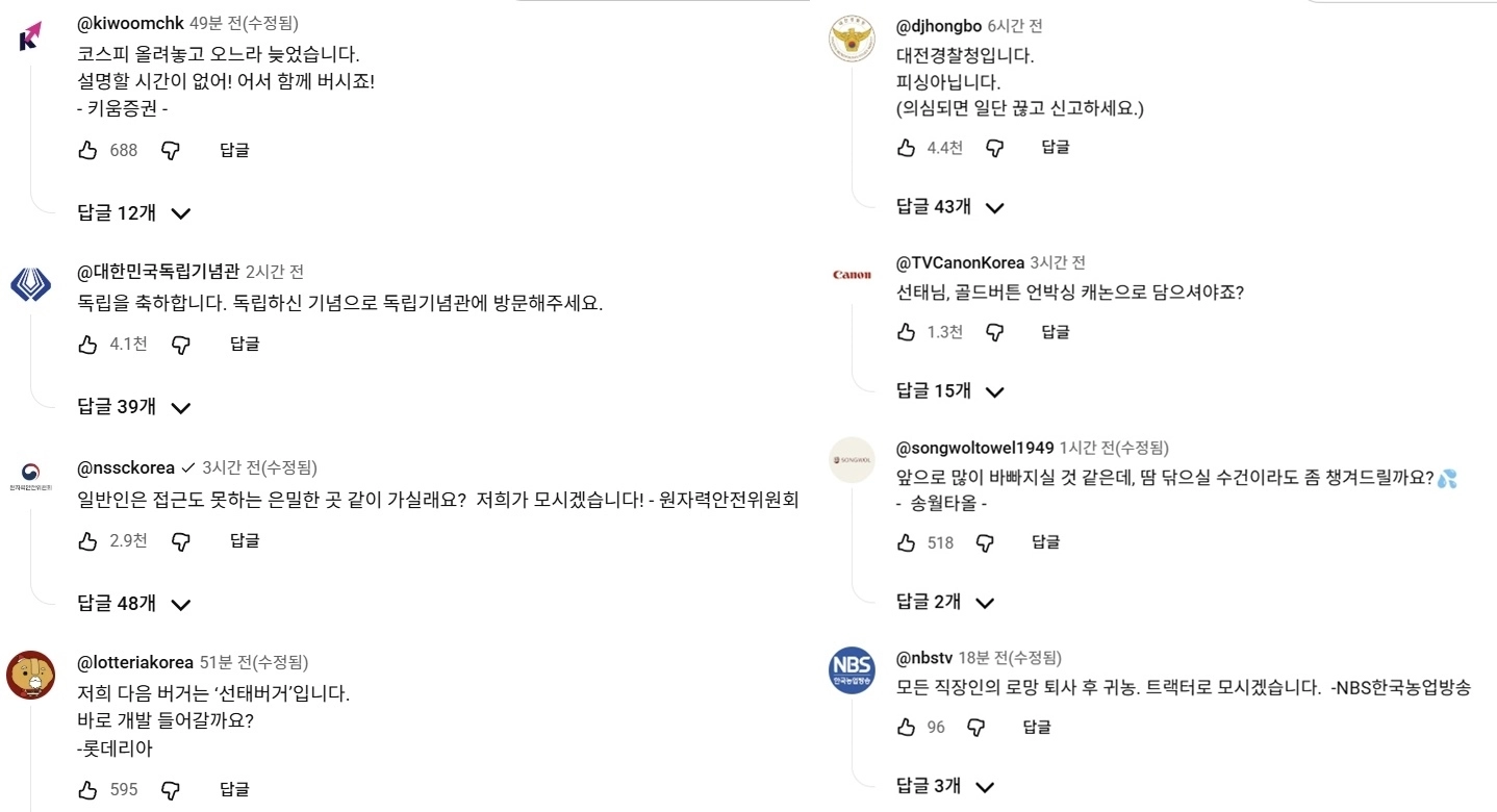 김선태 전 충주시 주무관이 개설한 유튜브 채널 첫 영상에 공공기관과 지방자치단체, 기업 등의 광고 협업 제안이 쏟아지고 있다. 자료 : 김선태 유튜브