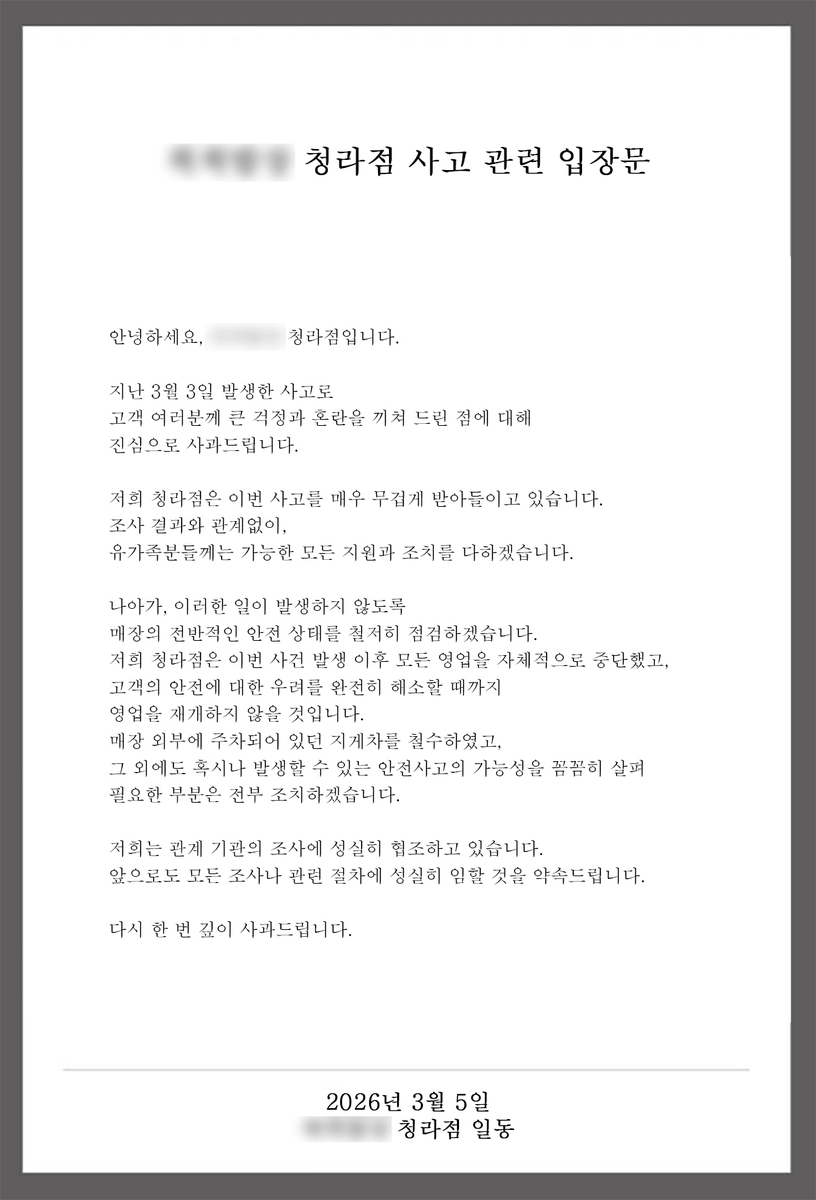 3일 인천 서구 청라동에서 인도의 경사면에 불법 주차된 지게차의 주차 브레이크가 풀려 생후 18개월 여아가 치어 숨졌다. 지게차를 소유한 과일·밀키트 체인점은 5일 압장문을 내고 영업 중단을 밝혔다. 자료 : 연합뉴스