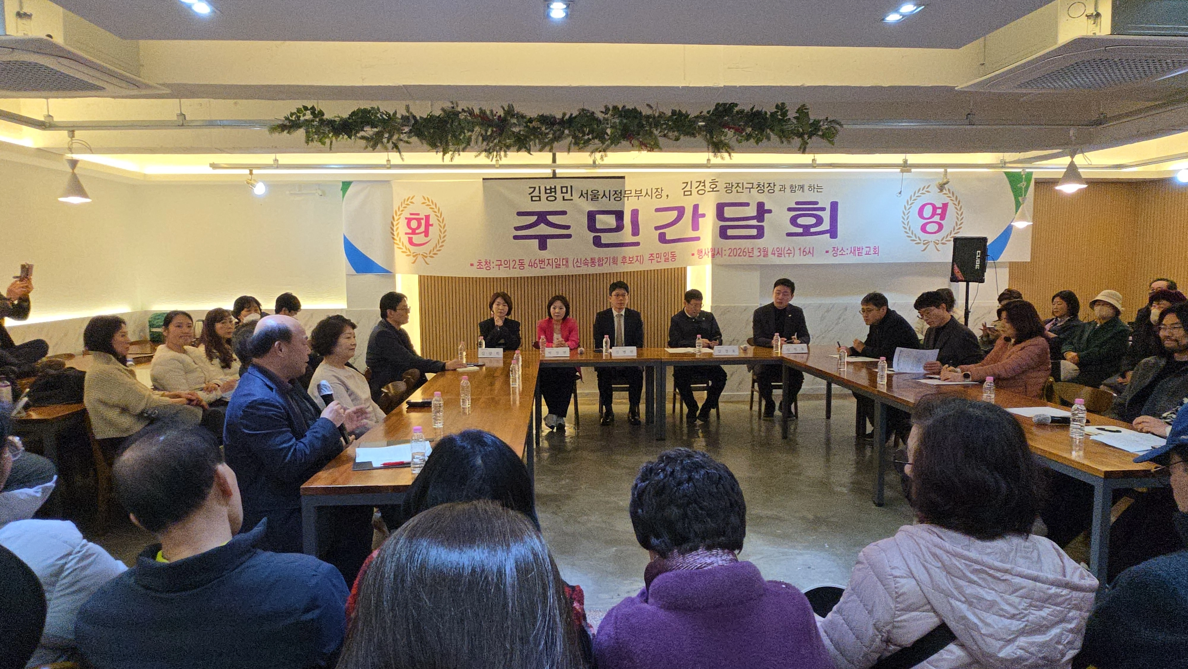 ‘구의2동 46번지 일대 신속통합기획 후보지 주민간담회’ 현장 모습