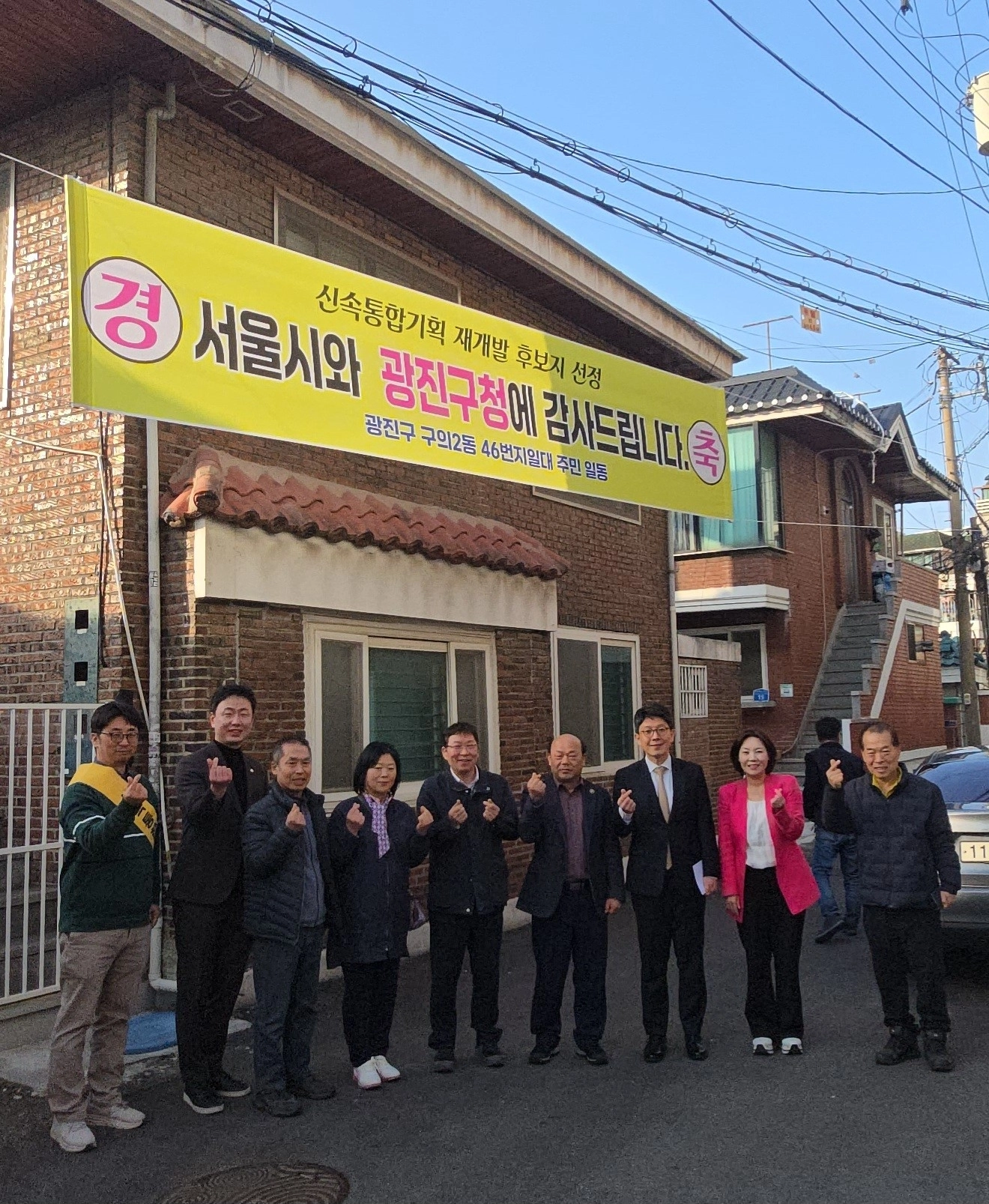 박성연 의원(오른쪽에서 두 번째)이 구의2동 46번지 일대 현장 점검 후 관계자들과 기념촬영을 하고 있다.