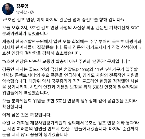 김주영 국회의원(김포갑) SNS 캡처
