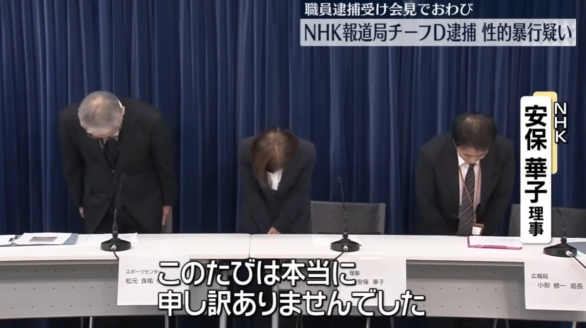 일본 NHK 보도국 스포츠센터 수석 디렉터인 나카모토 켄스케(50)가 ‘부동의 성교’ 혐의로 경찰에 체포된 가운데, 스포츠센터 고위 인사들이 6일 도쿄도 시부야구 사옥에서 긴급 기자회견을 열고 사과했다. 자료 : 닛테레TV 보도화면