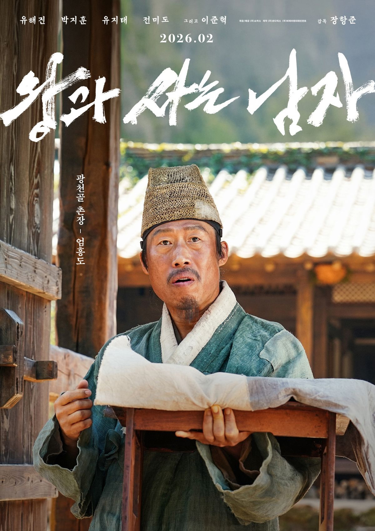 영화  ‘왕과 사는 남자’