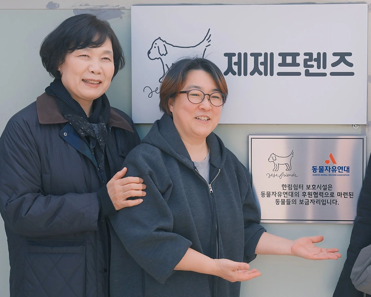 조희경 동물자연연대 대표와 홍난영 한림쉼터 대표가 현판 앞에서 포즈를 취하고 있다 (사진 왼쪽부터). 한림쉼터 제공