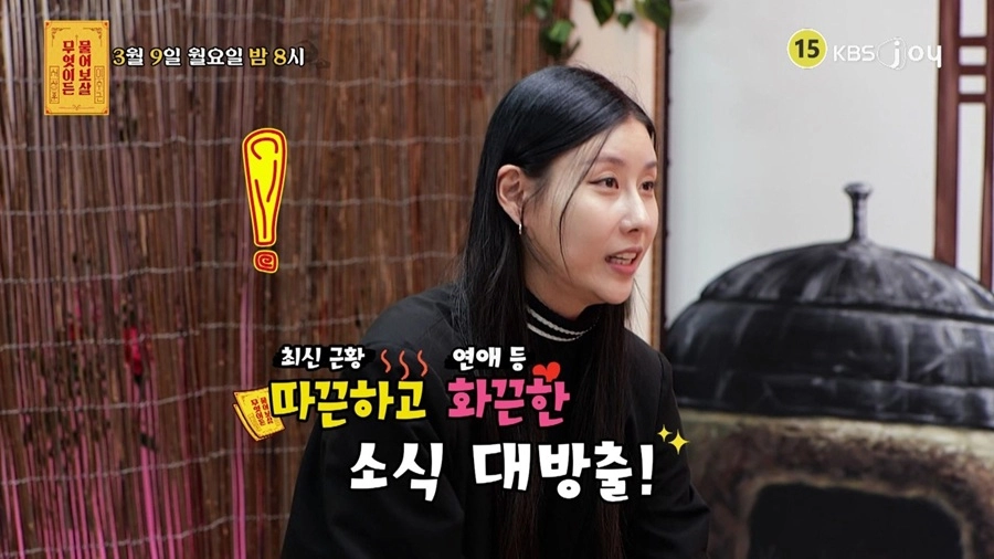 사진=KBS 조이 ‘무엇이든 물어보살’ 캡처