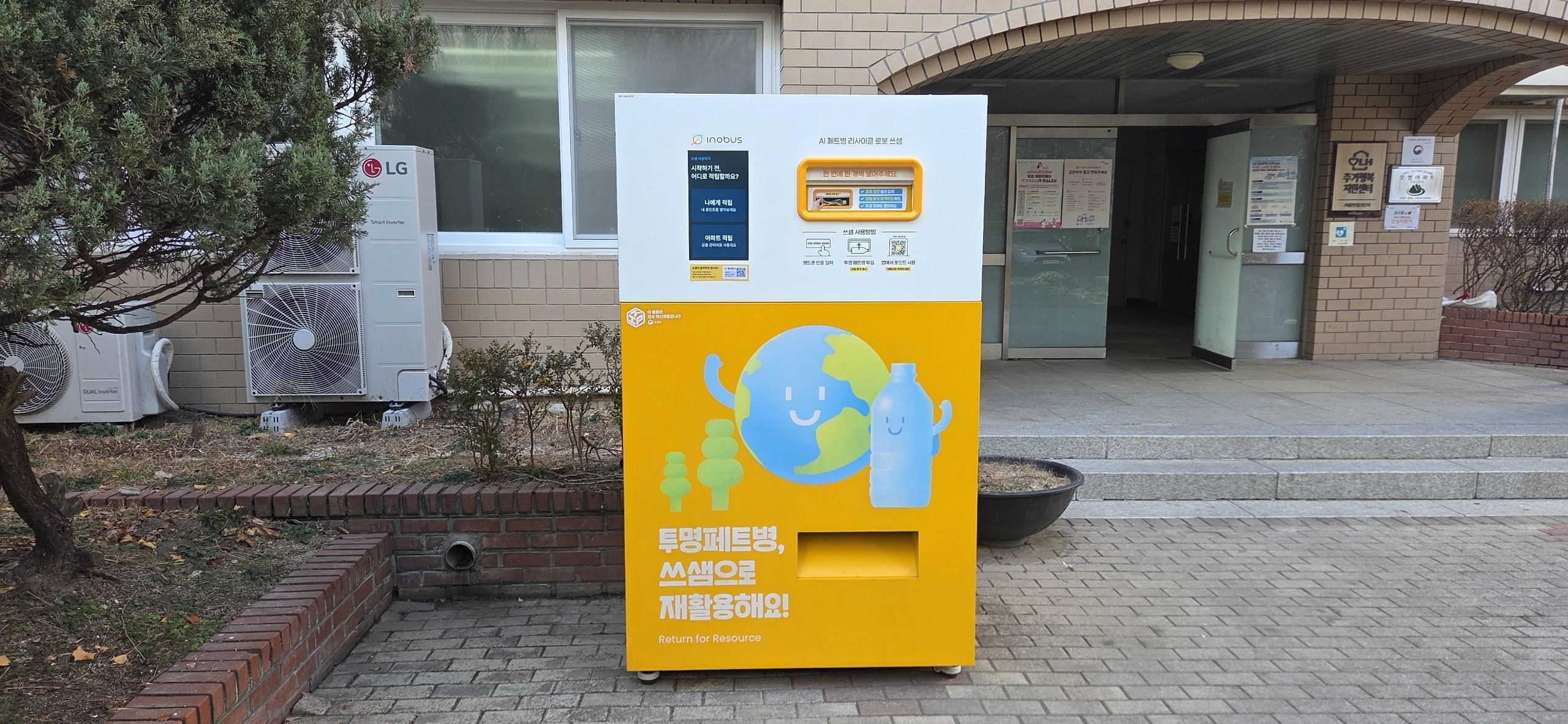 올 1월 서울 강북구 번동2단지 주공아파트 인근에 설치된 투명페트병 무인회수기. 강북구 제공