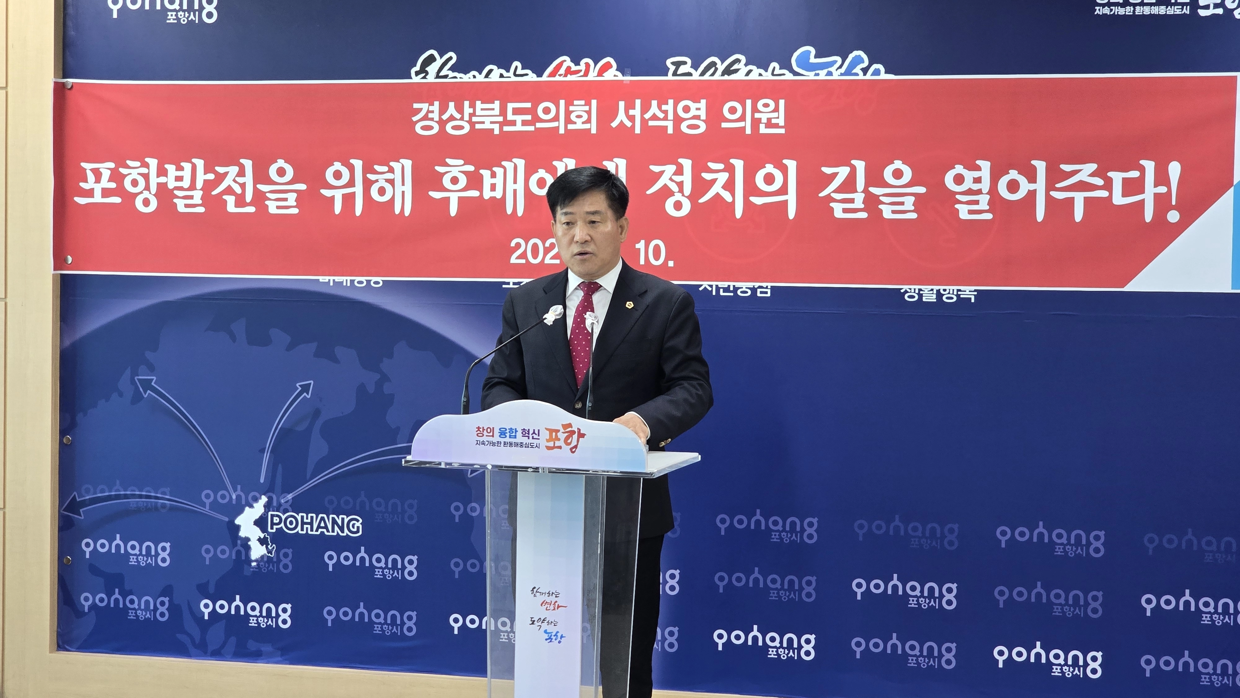 6월 전국동시지방선거 불출마를 선언한 서석영 의원. 서석영 의원실 제공