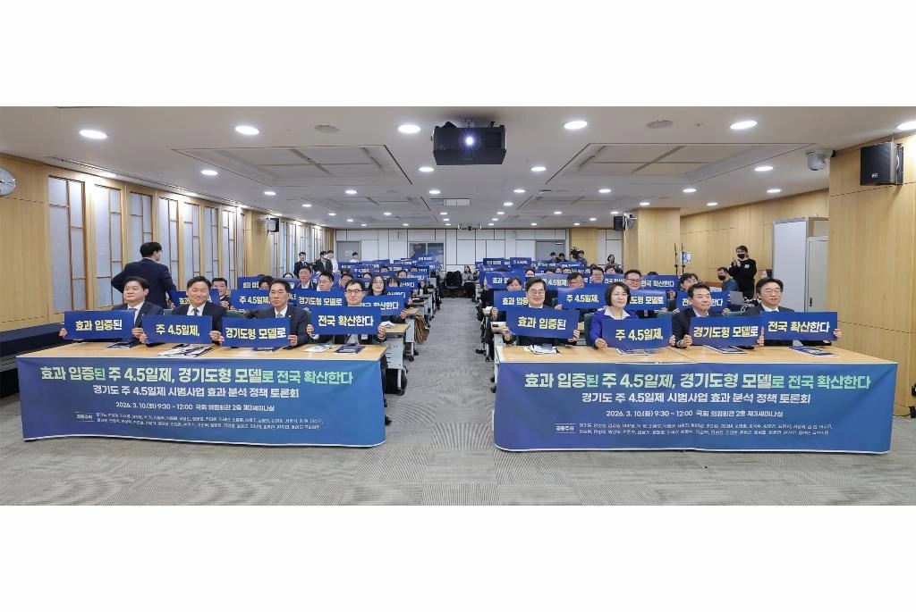 10일 오전 서울 국회의원회관에서 진행된 경기도 주 4.5일제 사업 국회토론회에 참석한 김동연 경기도지사, 김영진 국회의원, 김주영 국회의원, 박정 국회의원, 윤종군 국회의원, 이용우 국회의원, 추미애 국회의원, 한창민 국회의원 및 관계자들이 기념 촬영을 하고 있다. (경기도 제공)