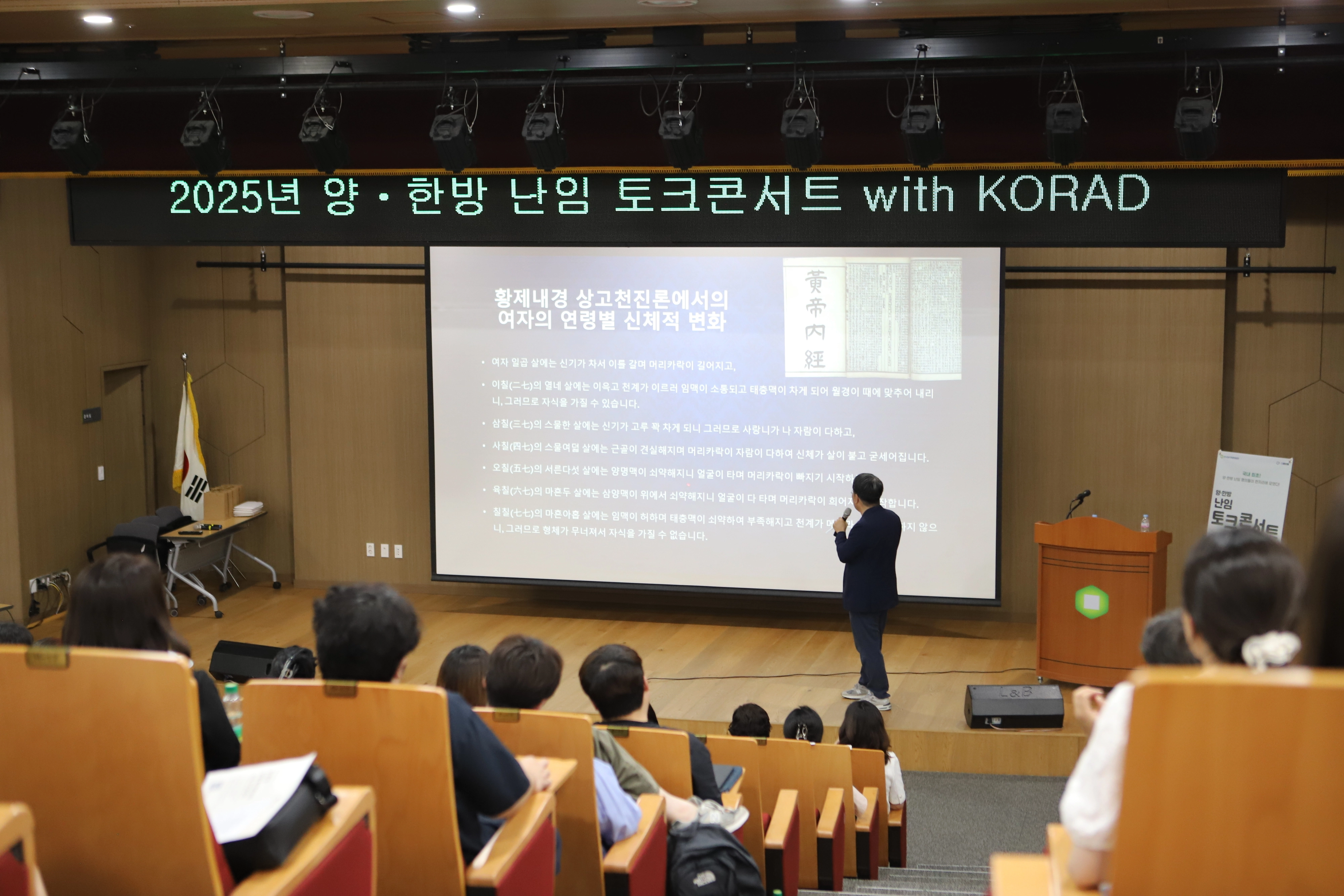 처분시설 주변 지역 주민과 소통·신뢰 강화  지난해 한국원자력환경공단에서 실시한 난임토크콘서트에서 경주대추밭백한의원장이 강연을 하고있다. 한국원자력환경공단 제공