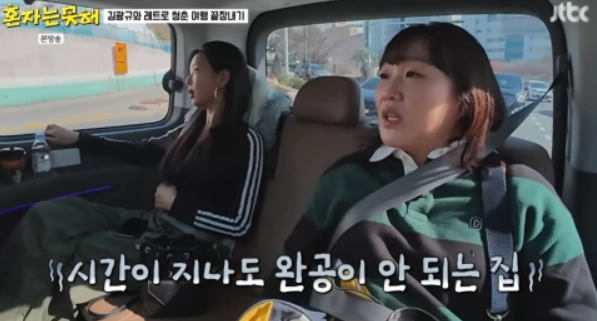 JTBC 예능 ‘혼자는 못 해’ 방송화면