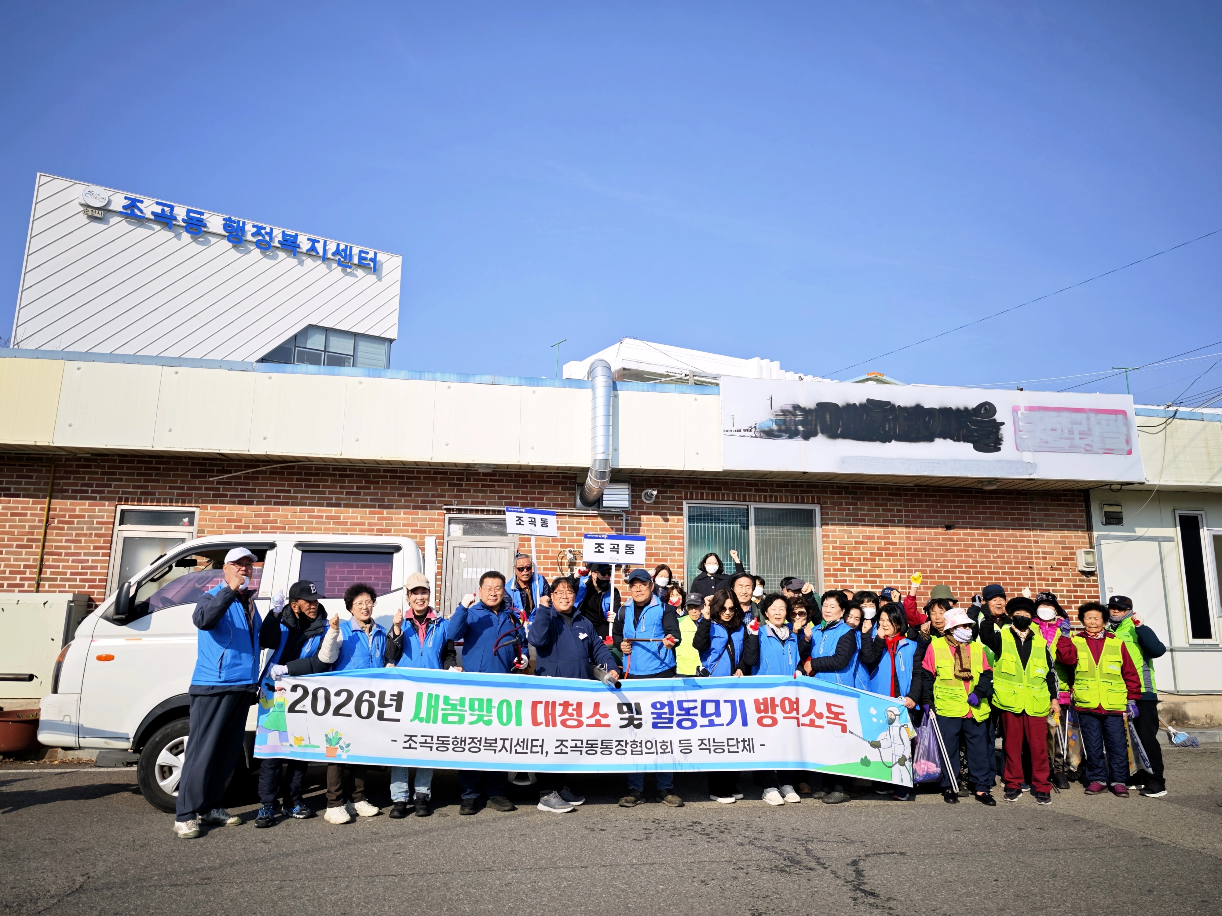 조곡동 주민들이 쓰레기 수거 등 환경 정비 활동을 한 후 기념 사진을 찍고 있다.