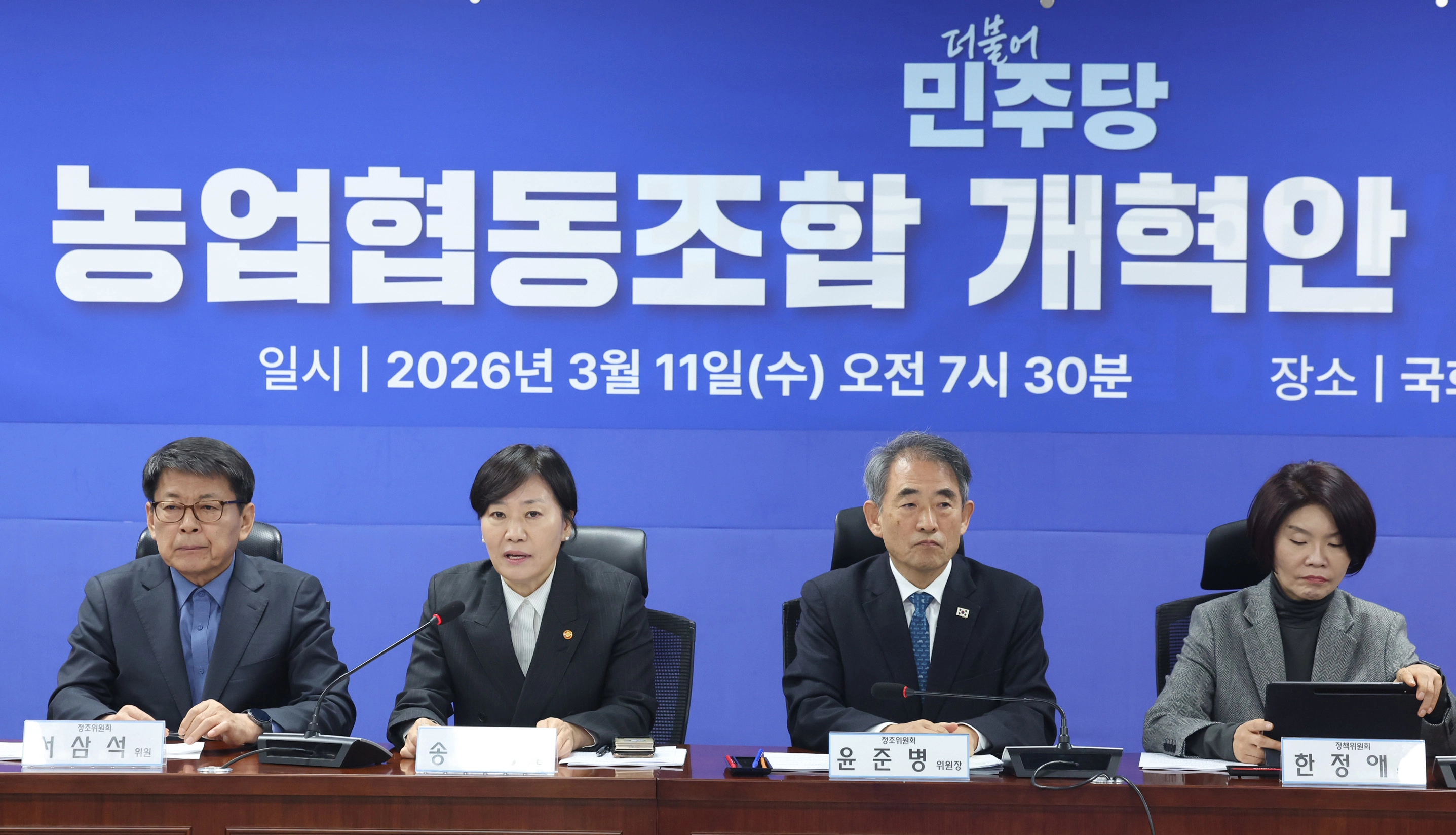 송미령 장관 ‘농협 개혁 논의’  송미령 농림축산식품부 장관이 11일 서울 여의도 국회 의원회관에서 열린 농업협동조합(농협) 개혁안 당정 협의에서 발언하고 있다. 2026.3.11