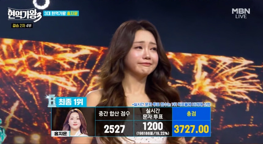 사진=MBN ‘현역가왕3’ 캡처