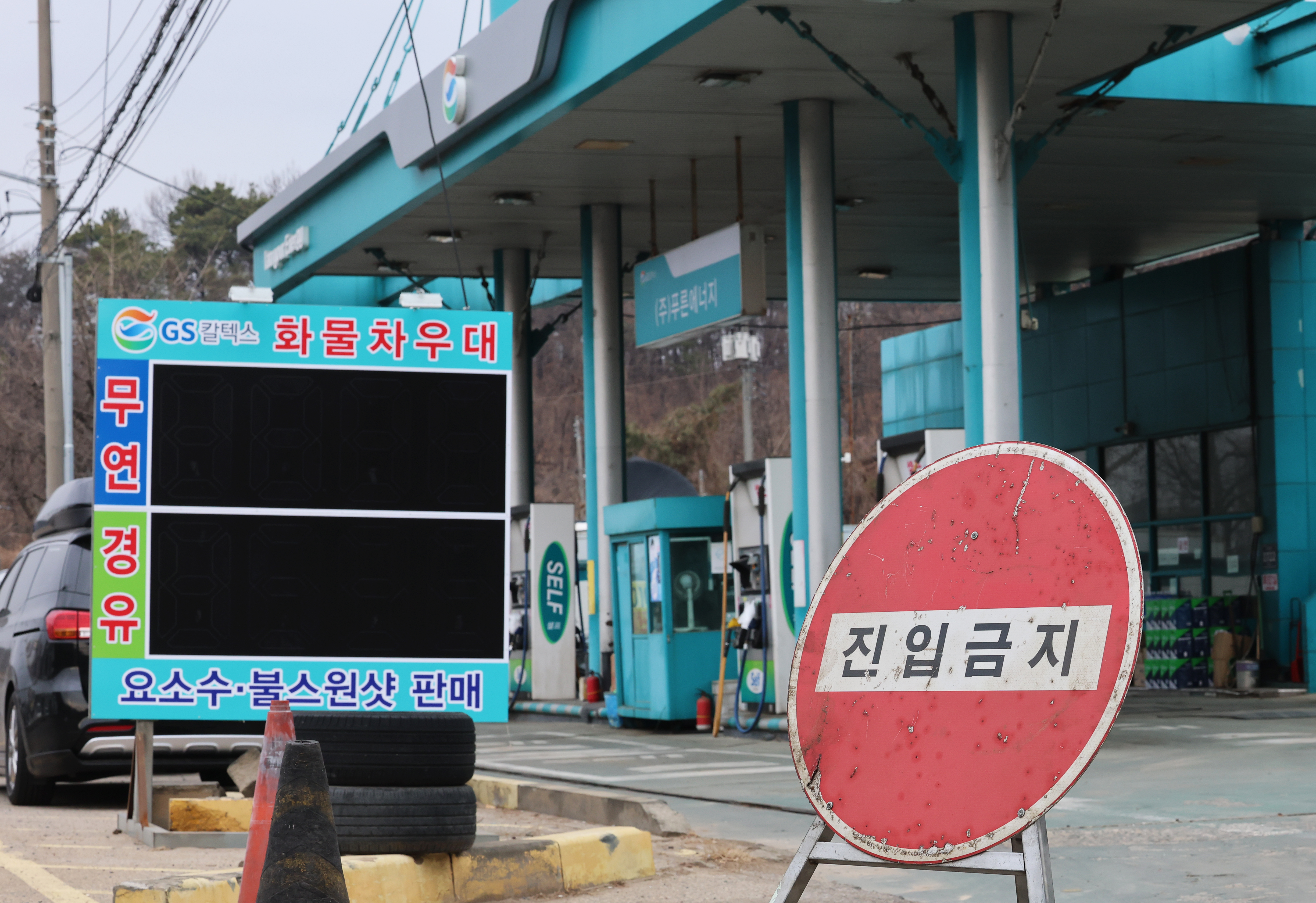 중동 사태로 국제 유가가 요동치는 가운데 11일 기름값 폭등으로 영업포기를 선언한 경기 시흥의 한 주유소 시세표에 불이 꺼져 있다.  평소 지역에서 가장 저렴하기로 유명세를 탔던 이 주유소는 유가 폭등에 따른 비용 부담으로 지난 5일부터 영업을 중단했다.  2026.3.11. 뉴스1