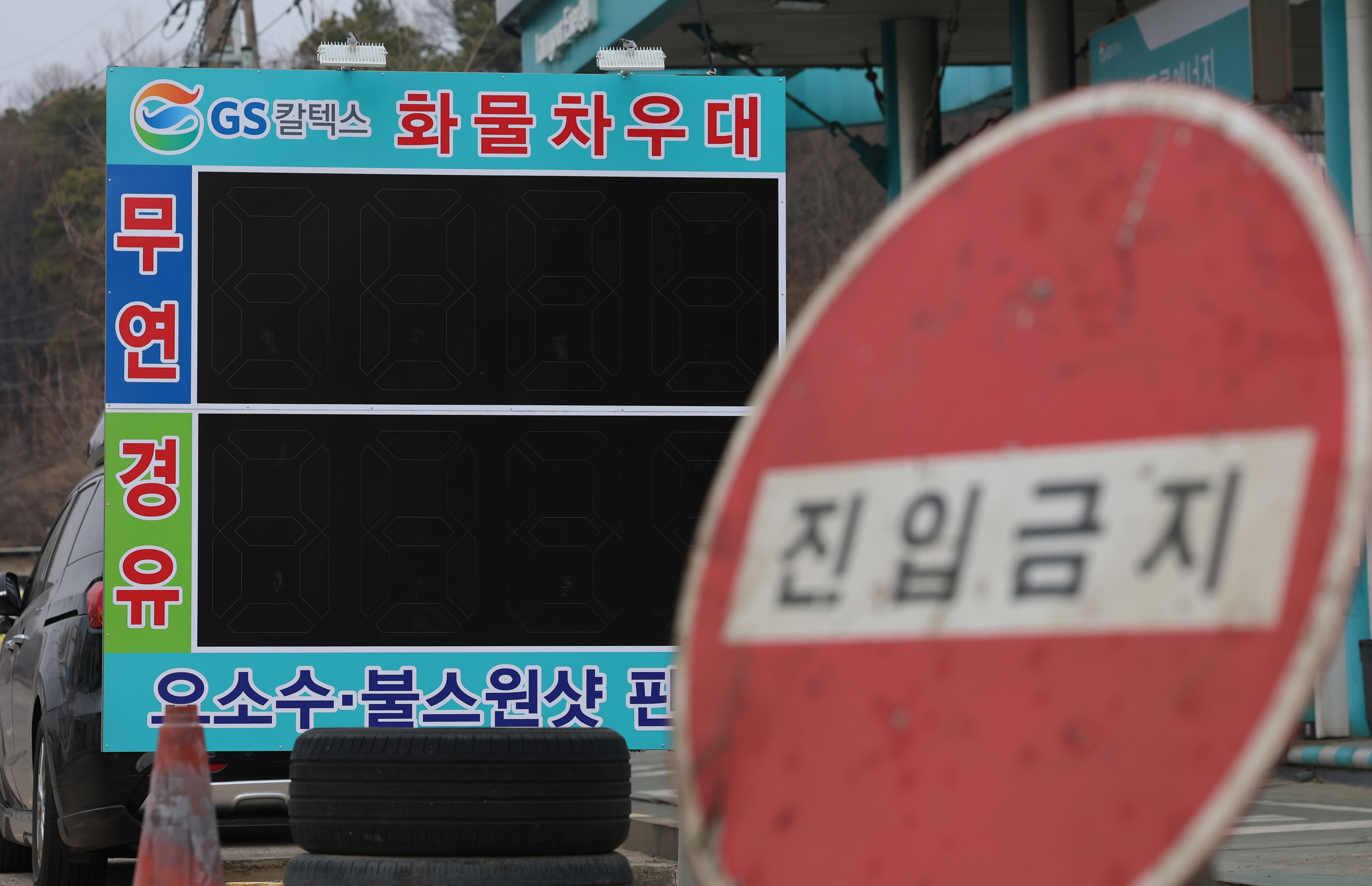 중동 사태로 국제 유가가 요동치는 가운데 11일 기름값 폭등으로 영업포기를 선언한 경기 시흥의 한 주유소 시세표에 불이 꺼져 있다.  평소 지역에서 가장 저렴하기로 유명세를 탔던 이 주유소는 유가 폭등에 따른 비용 부담으로 지난 5일부터 영업을 중단했다.  2026.3.11. 뉴스1