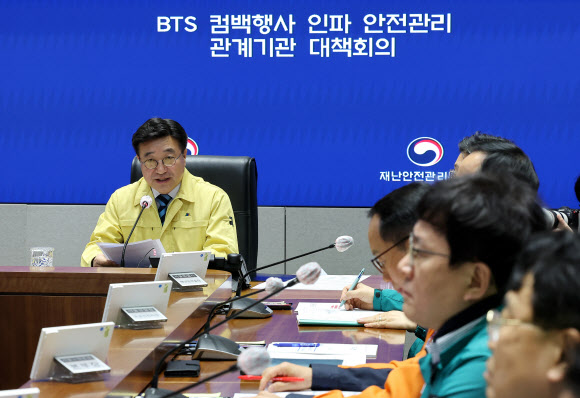 ‘BTS 컴백’ 인파 안전 대책회의 주재하는 윤호중 행안부 장관