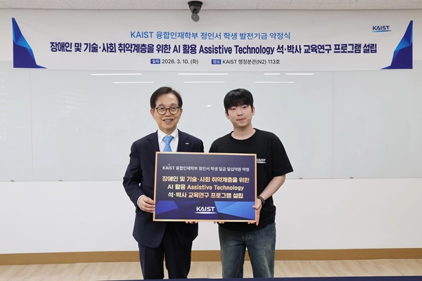 카이스트 학생 창업가, 발전기금 10억 기부 - 뉴스 썸네일 이미지