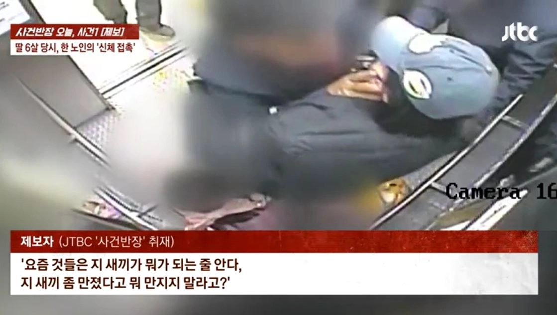 JTBC ‘사건반장’ 방송화면 캡처