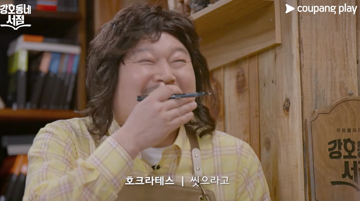 예능 프로그램 ‘강호동네서점’ 2화 이선빈 편의 예고 영상