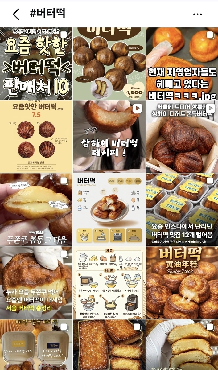 ‘버터떡’ 화제. 인스타그램